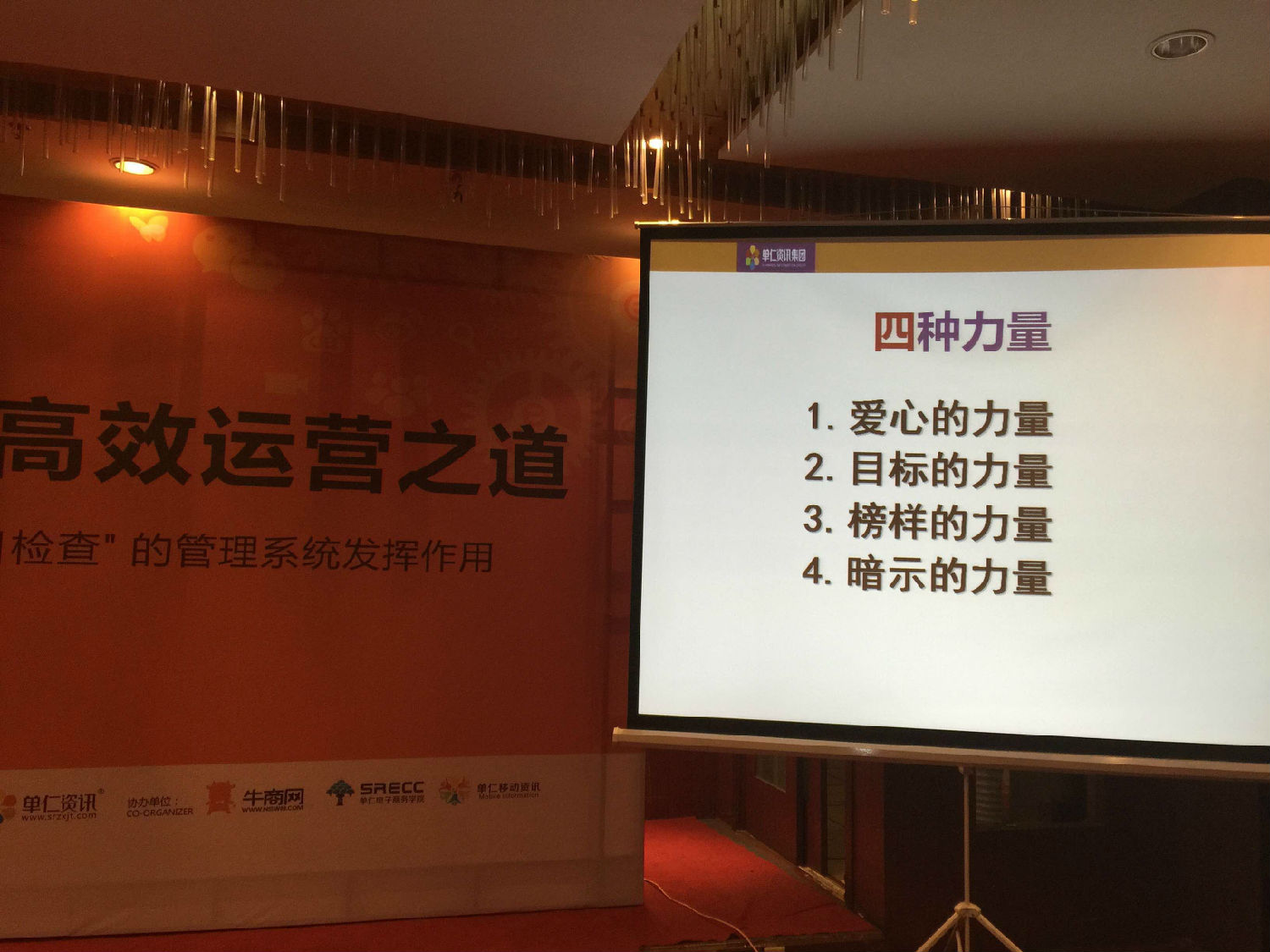 天天影视综合网公司参加牛商峰会