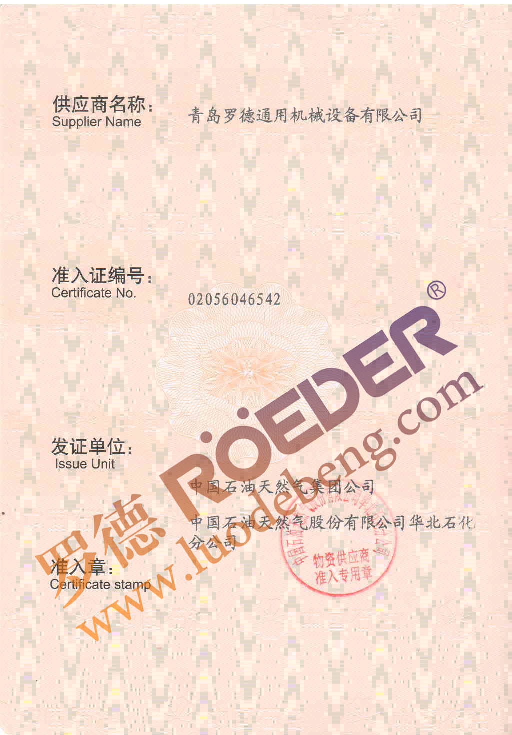 青岛天天影视综合网中石油物资供应商准入证