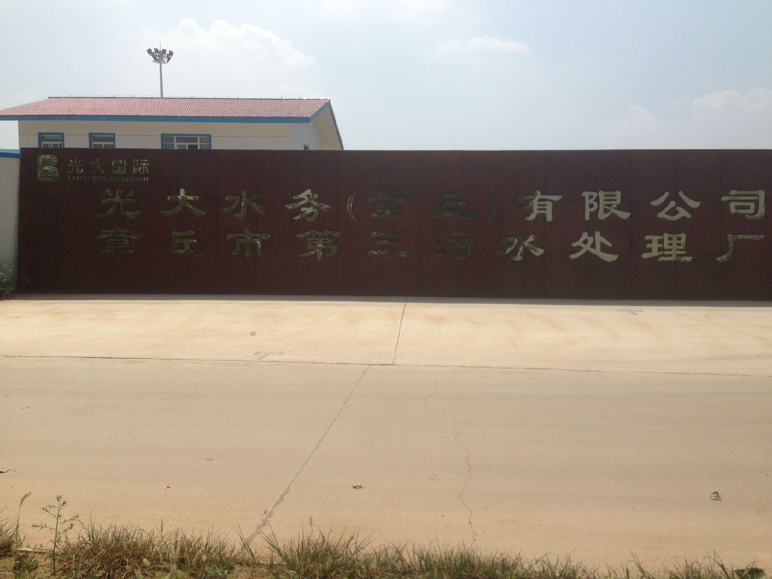 天天影视综合网凸轮泵应用在光大水务章丘污水处理厂20160729