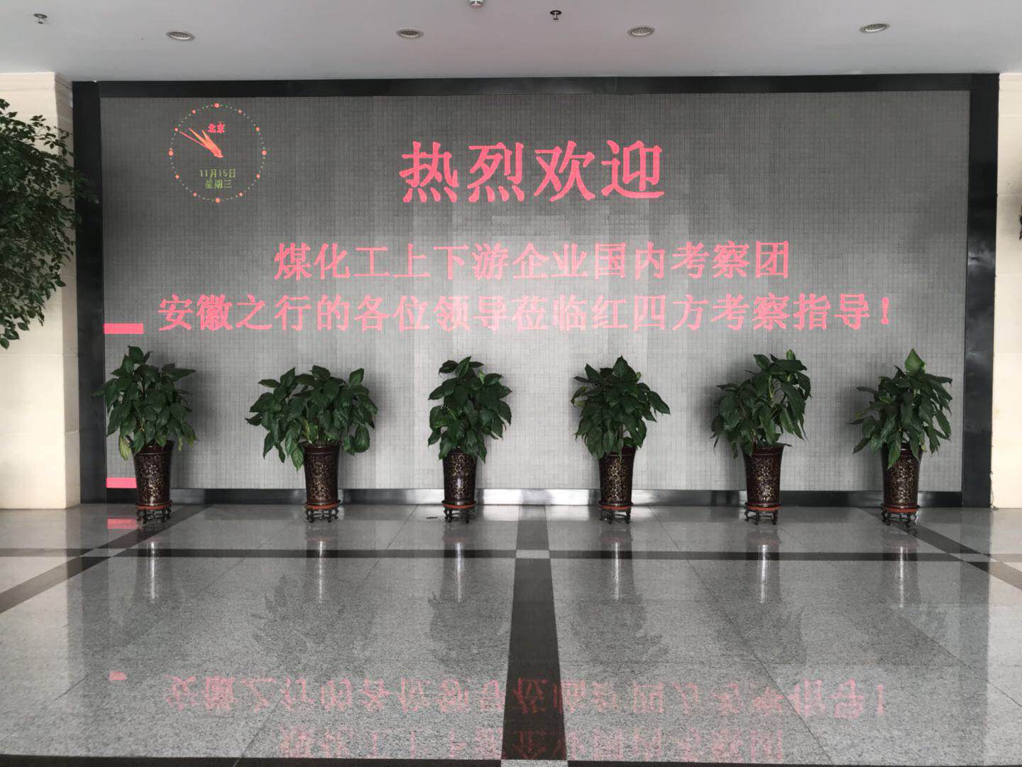 天天影视综合网公司参加煤化工上下游企业考察团