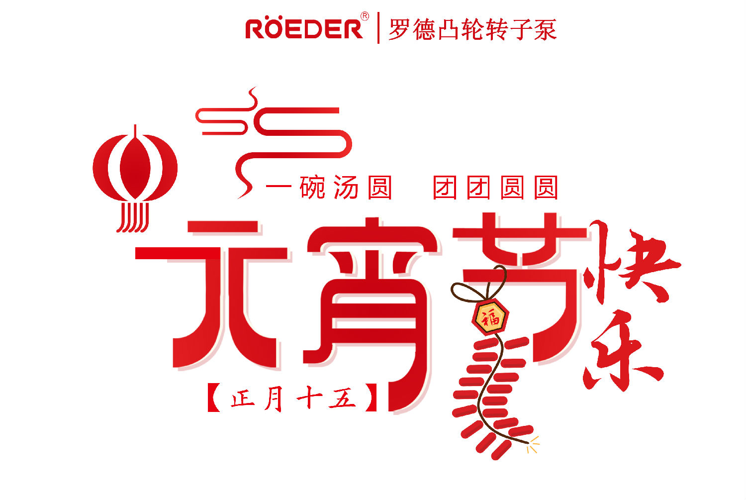 青岛天天影视综合网恭祝新老客户元宵节快乐