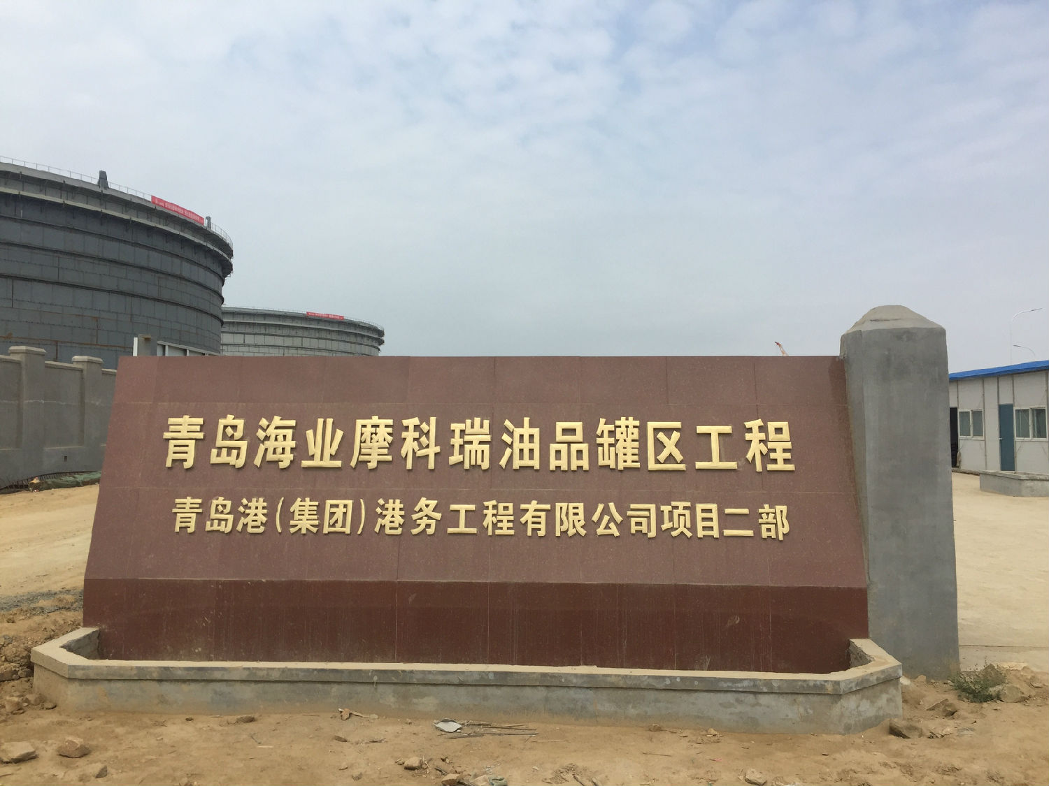 橡胶包覆5G天天看天天爽应用大型港口油品灌区1