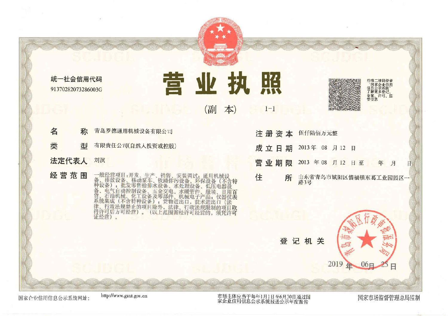 青岛天天影视综合网通用机械设备有限公司营业执照