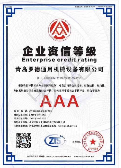 青岛天天影视综合网企业资信AAA等级证书