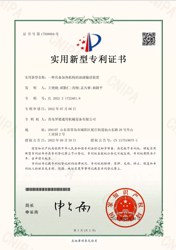 专利：一种具备加热机构的油液输送装置