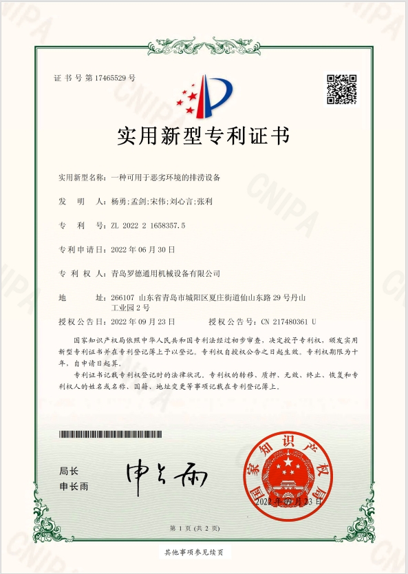 专利：一种可用于恶劣环境的排涝设备