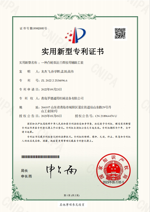 专利：一种凸轮泵法兰焊接用辅助工装