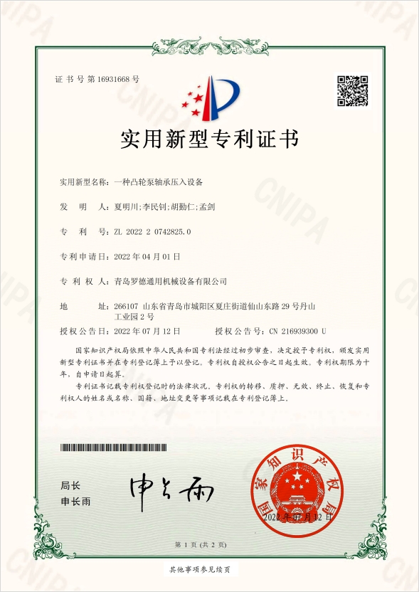 专利：一种凸轮泵轴承压入设备