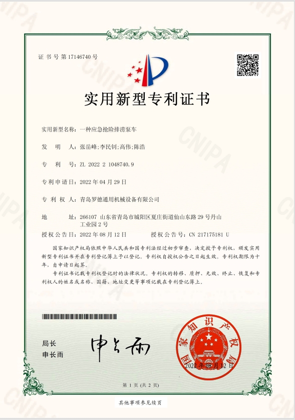 专利：一种应急抢险排涝泵车